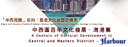 A Century of Cultural Development in Central and Western District – Harbour