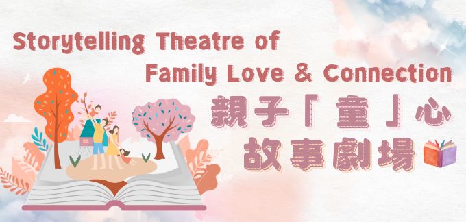 Storytelling Theatre of Family Love & Connection
