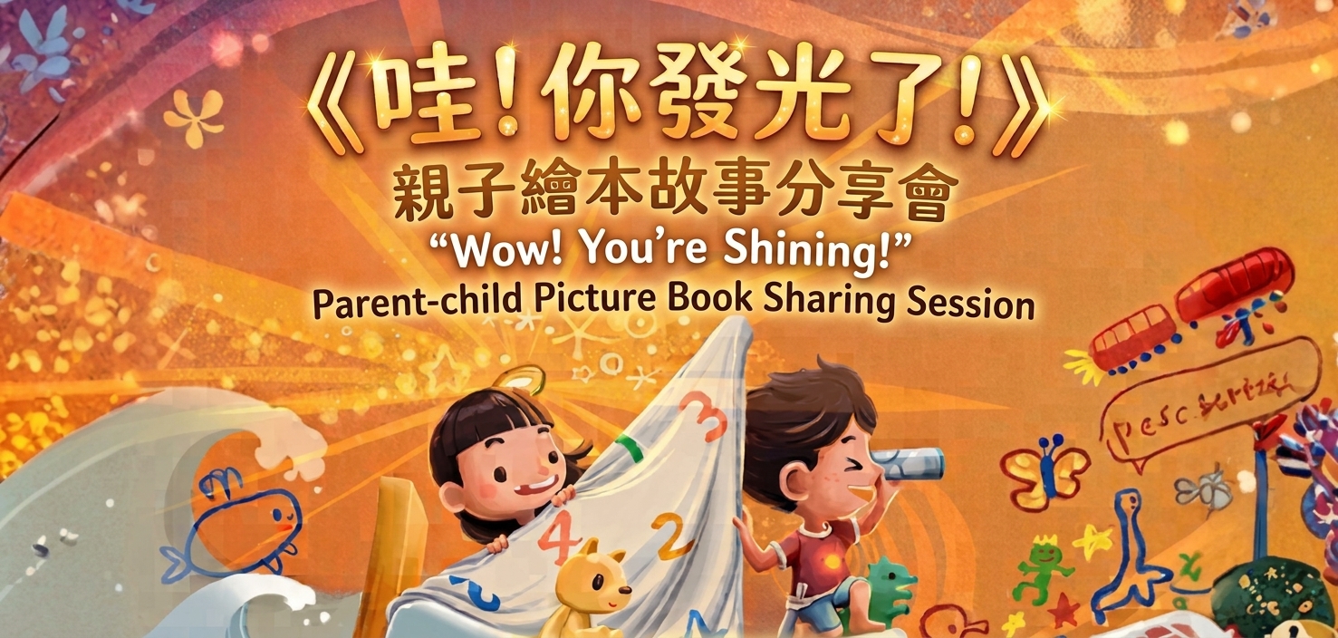 Parent-child Picture Book Sharing Session: 