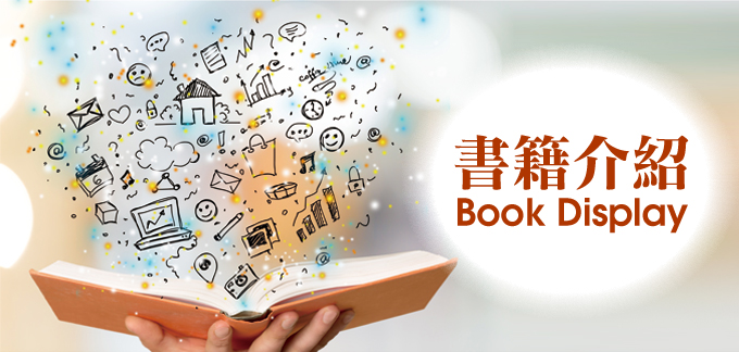 Reference Book Display: From Pearl River Delta to Greater Bay Area: Golden Opportunity for Hong Kong