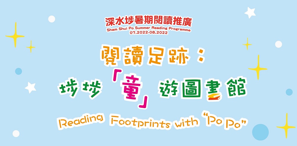 Sham Shui Po Summer Reading Programme - Reading Footprints with “Po Po”