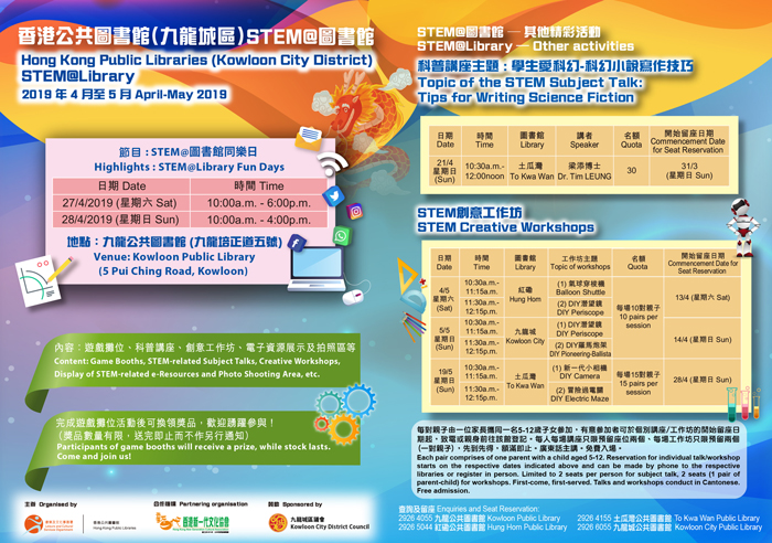 Hong Kong Public Libraries (Kowloon City District) STEM at Library poster
