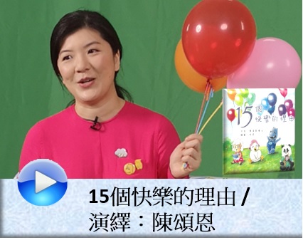 15個快樂的理由