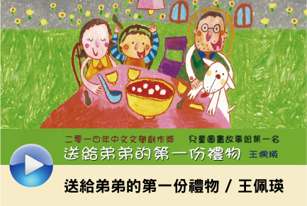 送給弟弟的第一份禮物