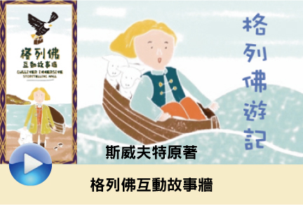 格列佛遊記