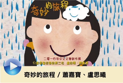 奇妙的旅程