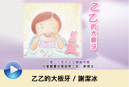 乙乙的大板牙