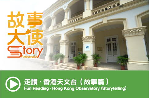 Fun Reading．Hong Kong Observatory