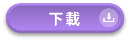 下載遊戲工作紙