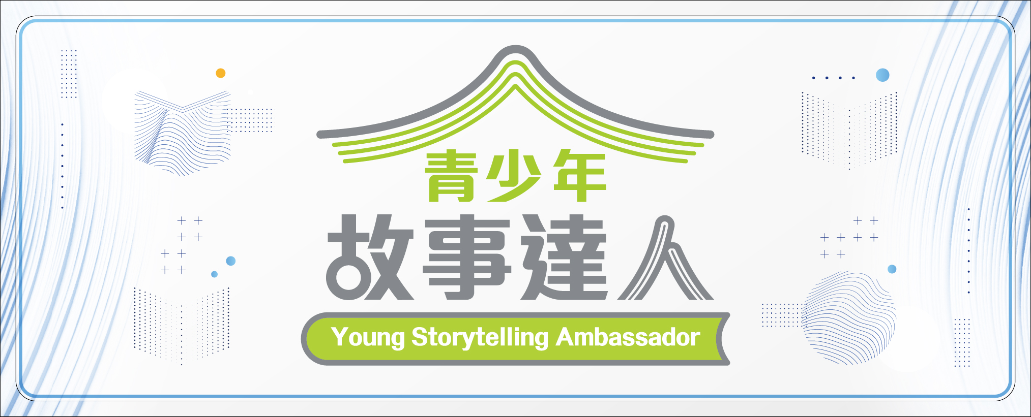 計劃橫額