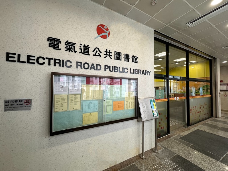 Electric Road Public Library ( Small Library )1