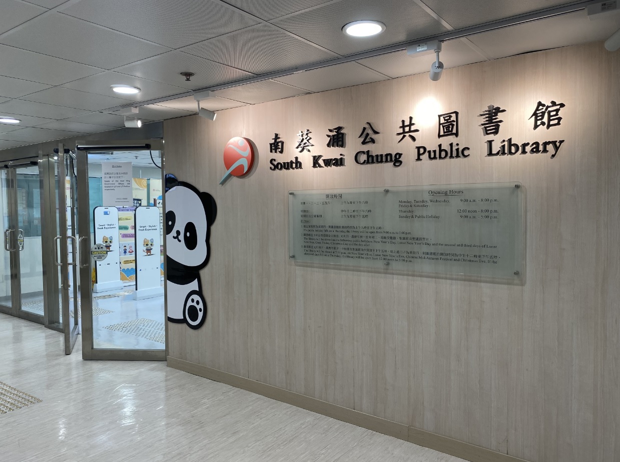 South Kwai Chung Public Library ( District Library )1