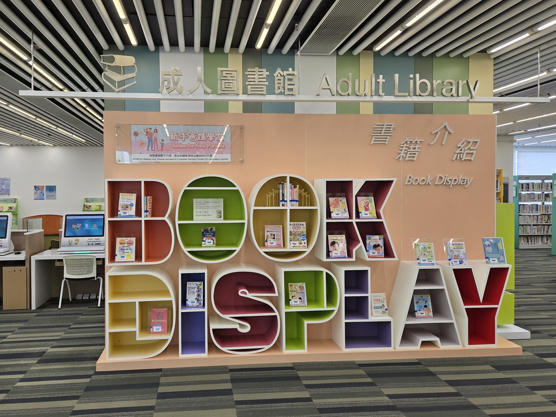 Lam Tin Public Library ( District Library )1