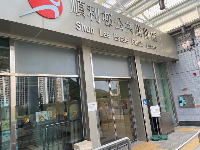 Shun Lee Estate Public Library ( Small Library )1