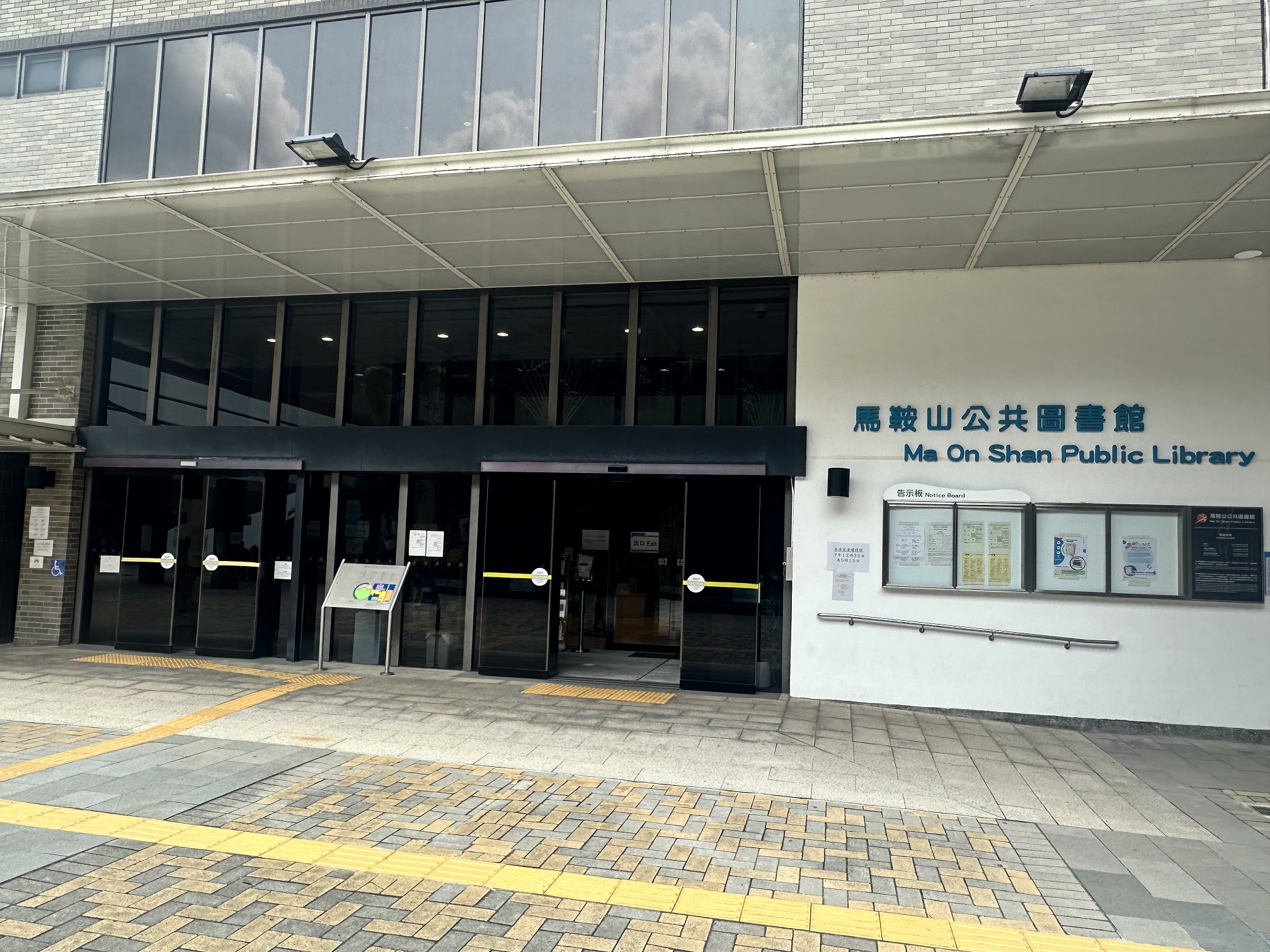 馬鞍山公共圖書館(分區圖書館)1