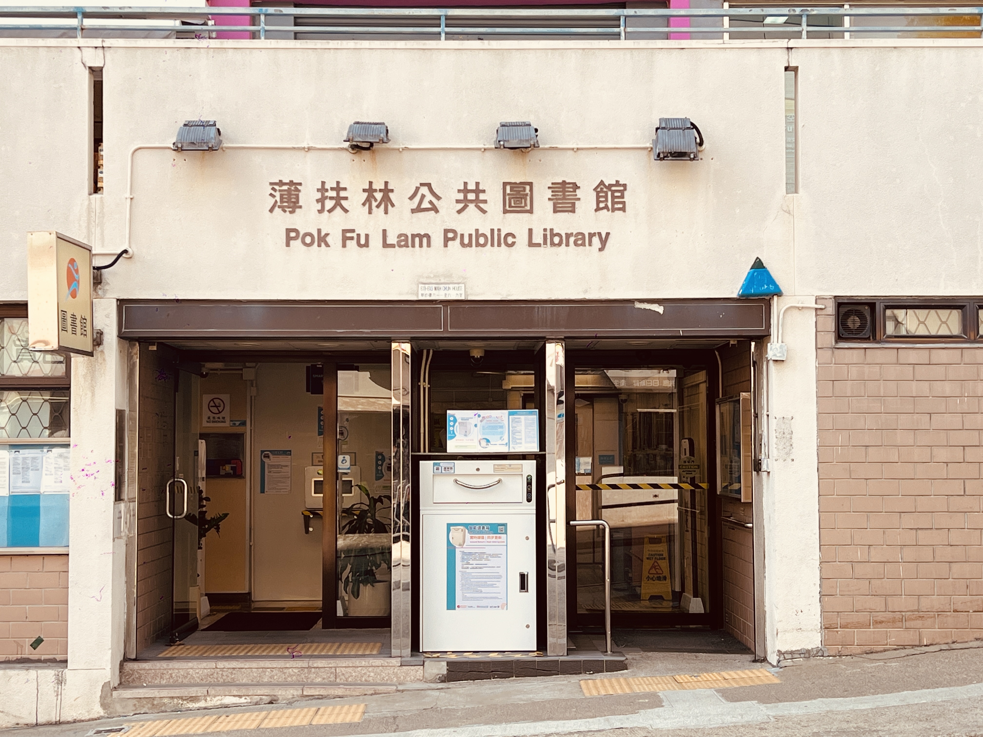 Pok Fu Lam Public Library ( Small Library )2