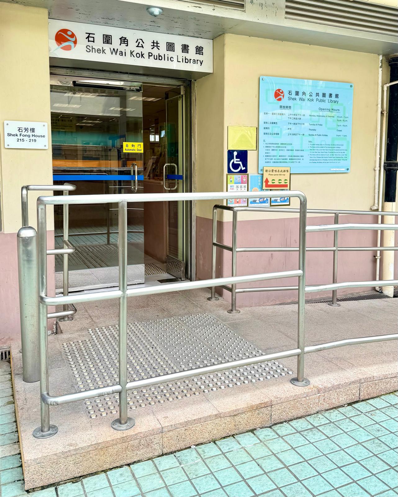 Shek Wai Kok Public Library ( Small Library )4