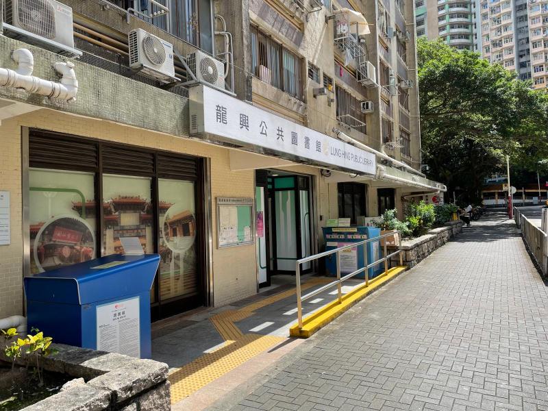 Lung Hing Public Library ( Small Library )1