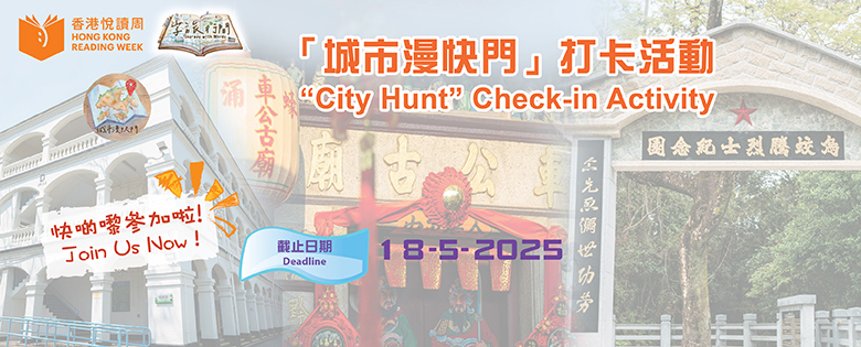 「城市漫快門」打卡活動
