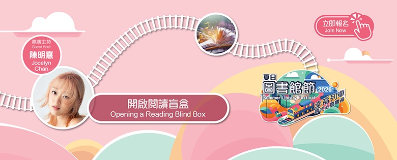Summer Library Festival 2026 - Opening a Reading Blind Box