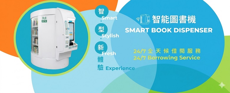 Smart Book Dispenser - 24/7 Borrowing Service