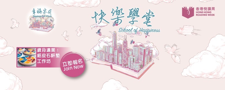 Happiness with Words - School of Happiness (Timeless Aesthetics: Mosaic Coaster Workshop)         