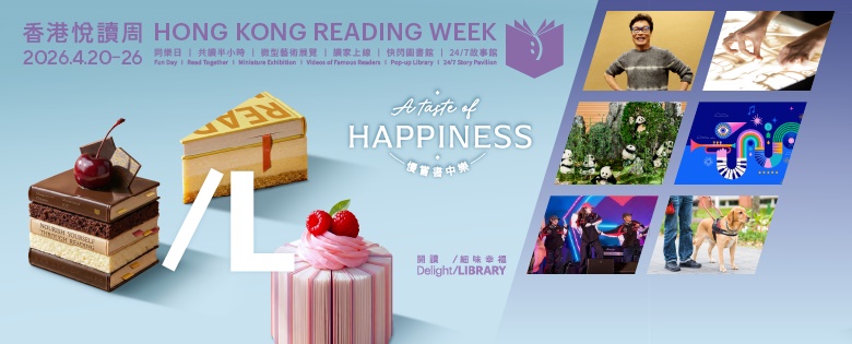 Hong Kong Reading Week 2026 Fun Day (April 25th to 26th)