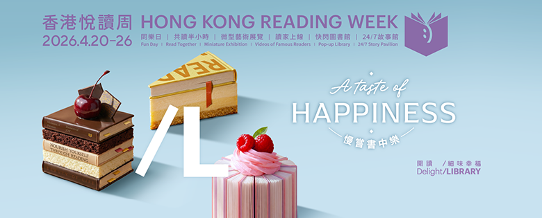 Hong Kong Reading Week 2026