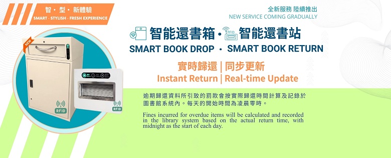 New Service Coming Gradually - Smart Book Drop・Smart Book Return