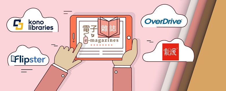 e-Resources @ Hong Kong Public Libraries