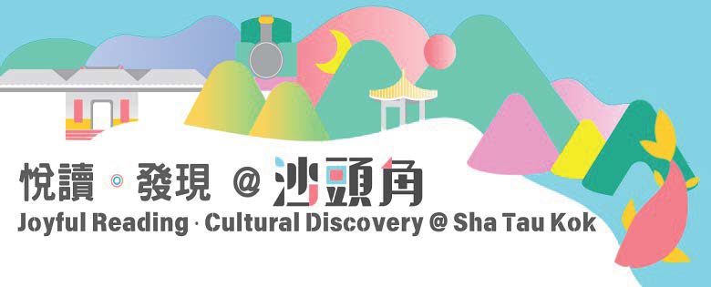 Joyful Reading ‧ Cultural Discovery @ Sha Tau Kok