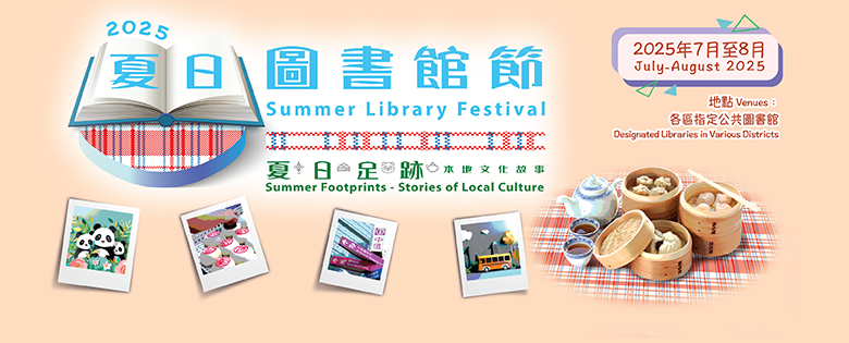 Summer Library Festival 2025