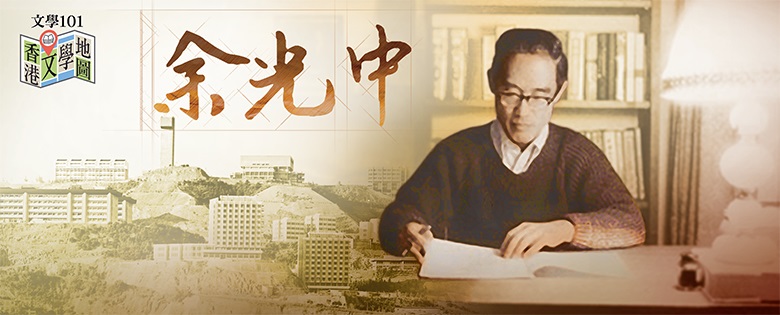 Literary Map of Hong Kong : Yu Kwang-chung