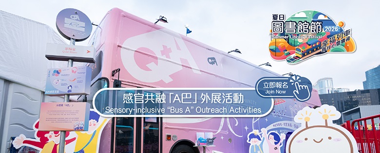 Summer Library Festival 2026 - Sensory-inclusive "Bus A" Outreach Activities