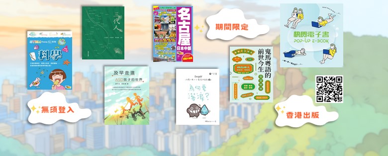 快閃電子書