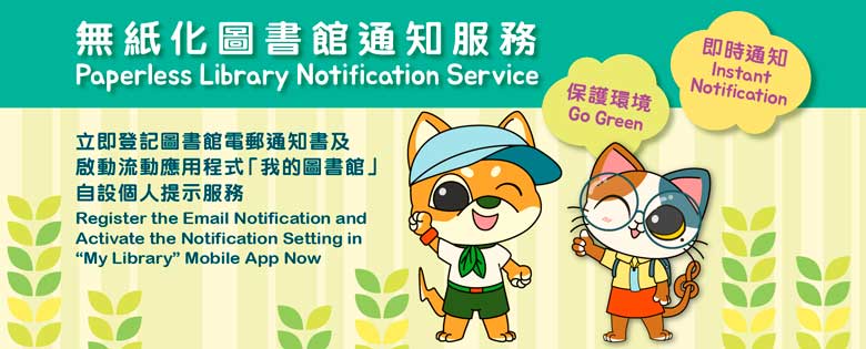 Paperless Library Notification Service