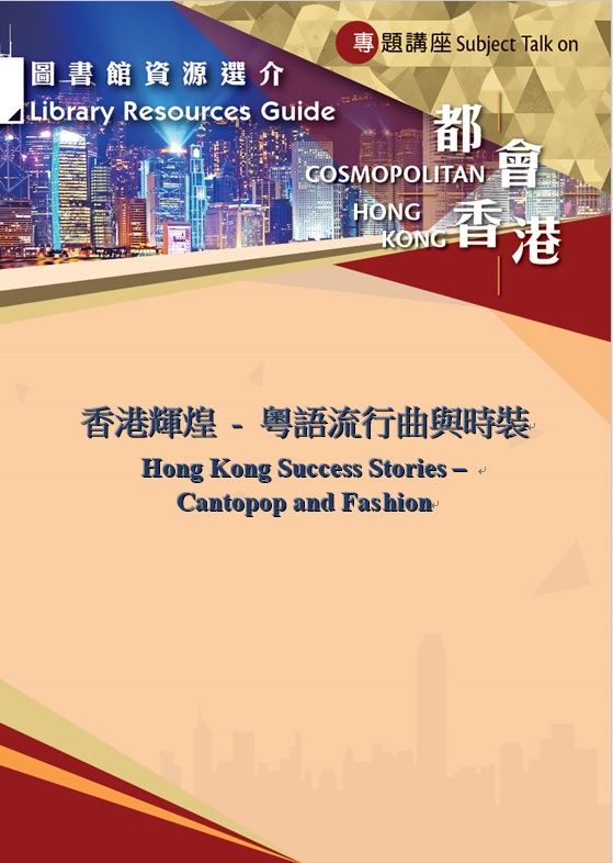 Hong Kong Success Stories - Cantopop and Fashion