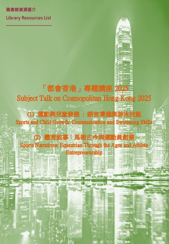 Subject Talk on Cosmopolitan Hong Kong 2025