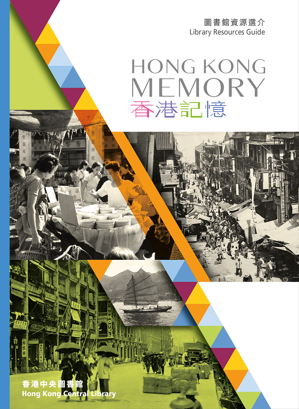 Hong Kong Memory : Hong Kong History and Culture at Libraries