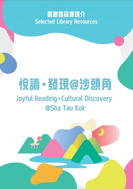 Joyful Reading．Cultural Discovery@Sha Tau Kok