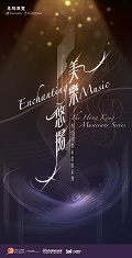 Enchanting Music - The Hong Kong Musician Series (Total 12 pages)