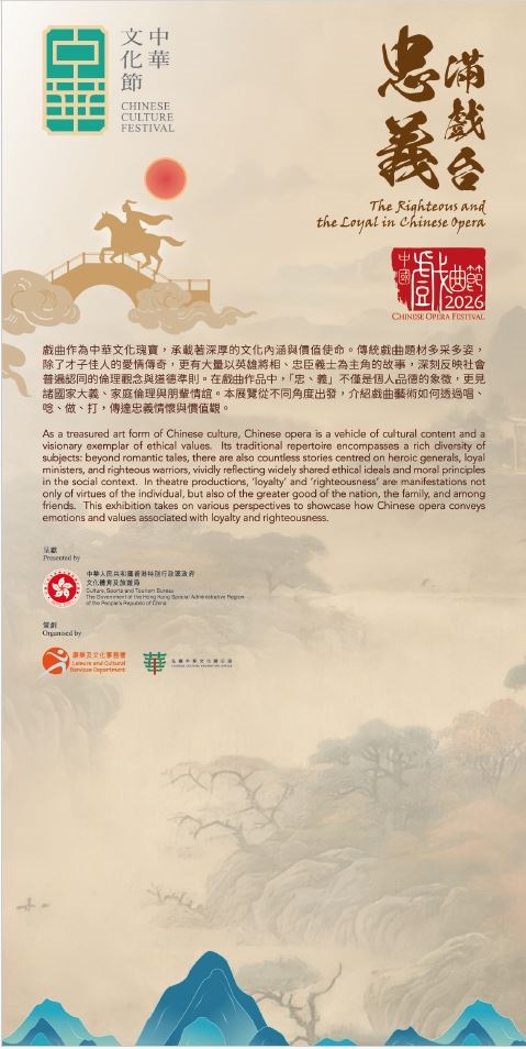 「忠義滿戲台」展覽（共８頁）
