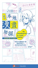 An Introduction to Local Comics (Total 7 pages)