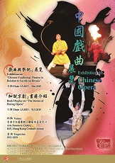 Exhibition on Chinese Opera (Content in Chinese Only) (Total 11 pages)