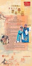 Eternal Love Story - Couples in Chinese Opera Classics (Total 8 pages)