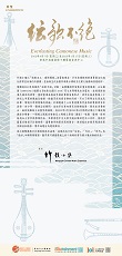 Everlasting Cantonese Music (Total 9 pages)