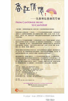 From Cantonese Music To Cantopop (Content in Chinese only) (Total 4 pages)