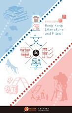 Hong Kong Literature and Films (Total 7 pages)