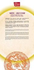“Jubilation through Chinese Opera – Propagation of Chinese Opera Culture” (Total 9 pages)
