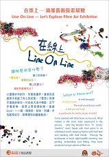 Line On Line – Let’s Explore Fibre Art Exhibition (Total 5 pages)